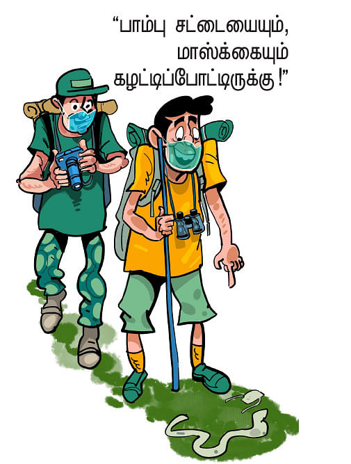 உங்களுக்கும் மாஸ்க், மாஸ்க் என்று கேட்கிறதா?