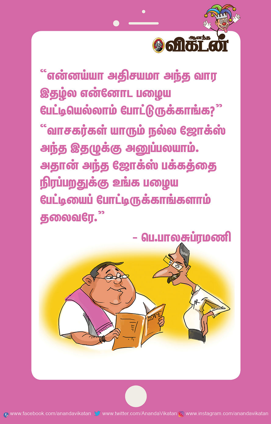 ஜோக்ஸ்