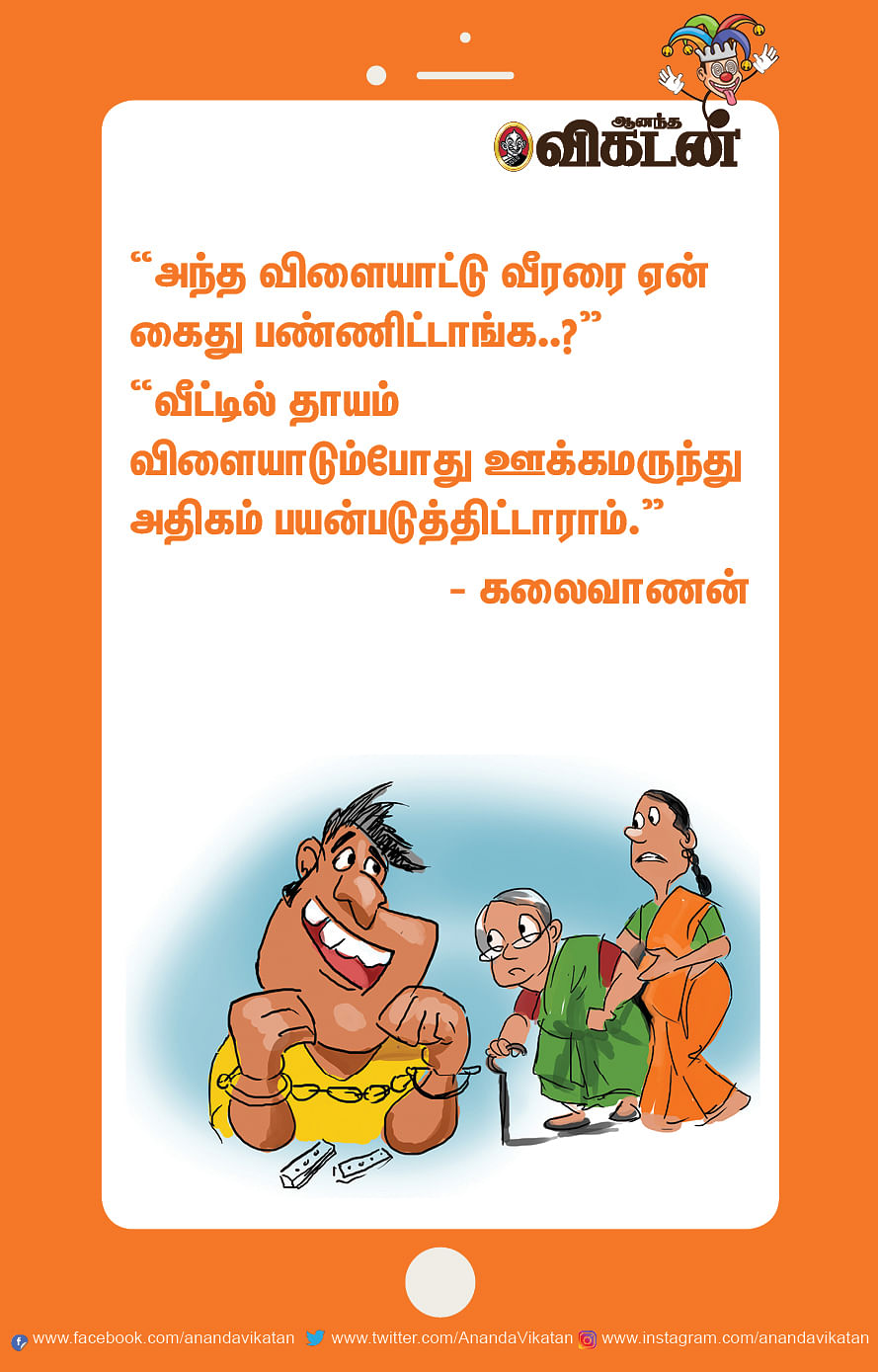 ஜோக்ஸ்