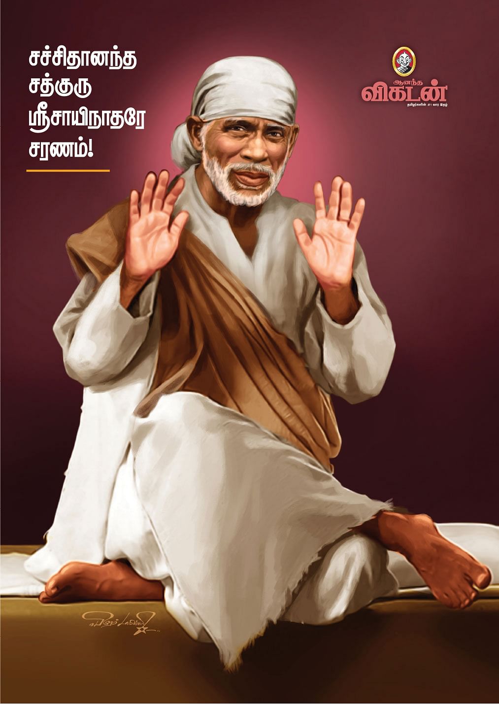 சாய் பாபா