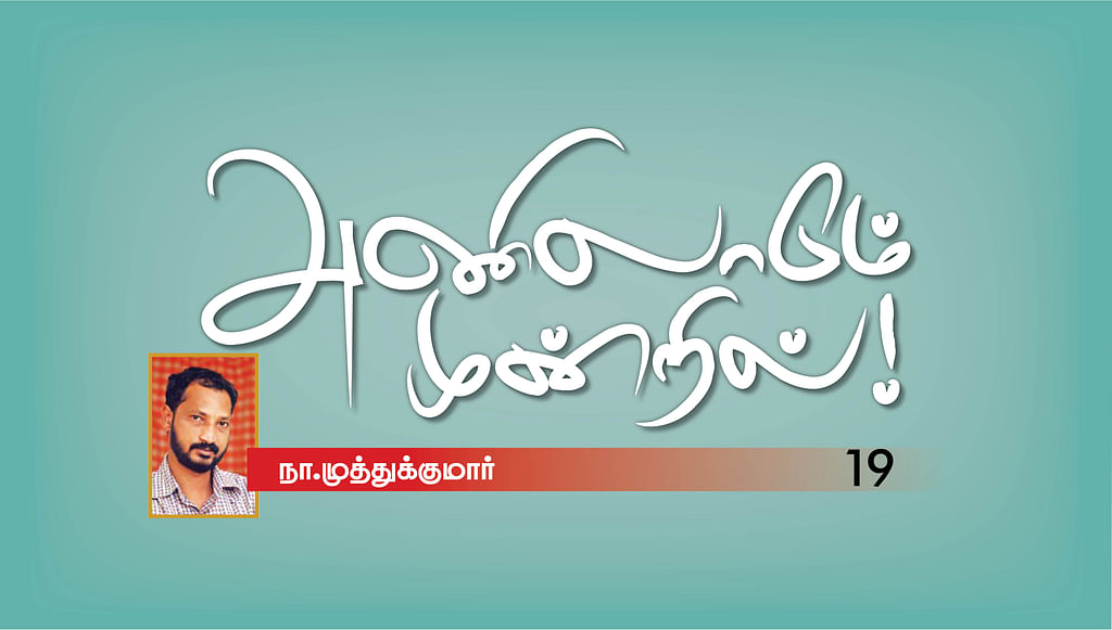 அணிலாடும் முன்றில்! - 19