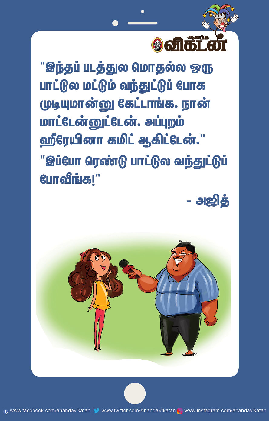 ஜோக்ஸ்