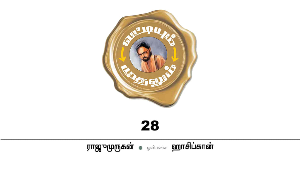 வட்டியும் முதலும் - 28