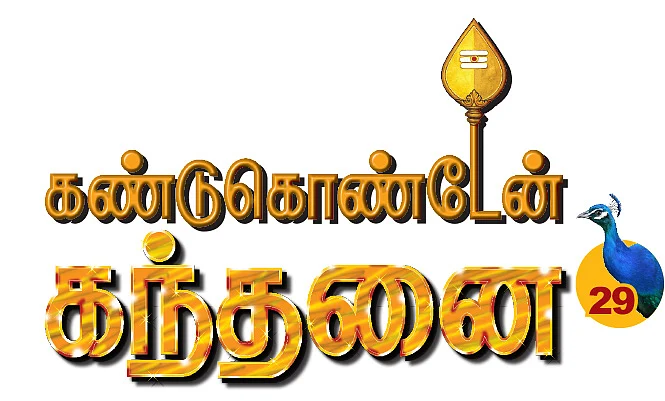 கந்தன்