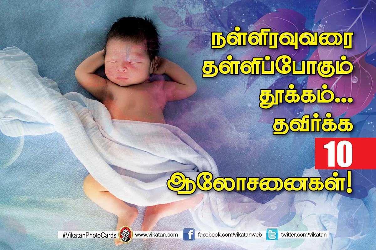 தூக்கம்