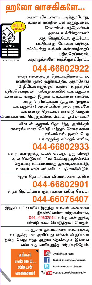 அவள் விகடன்