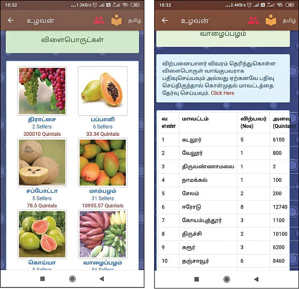 உழவன் செயலி