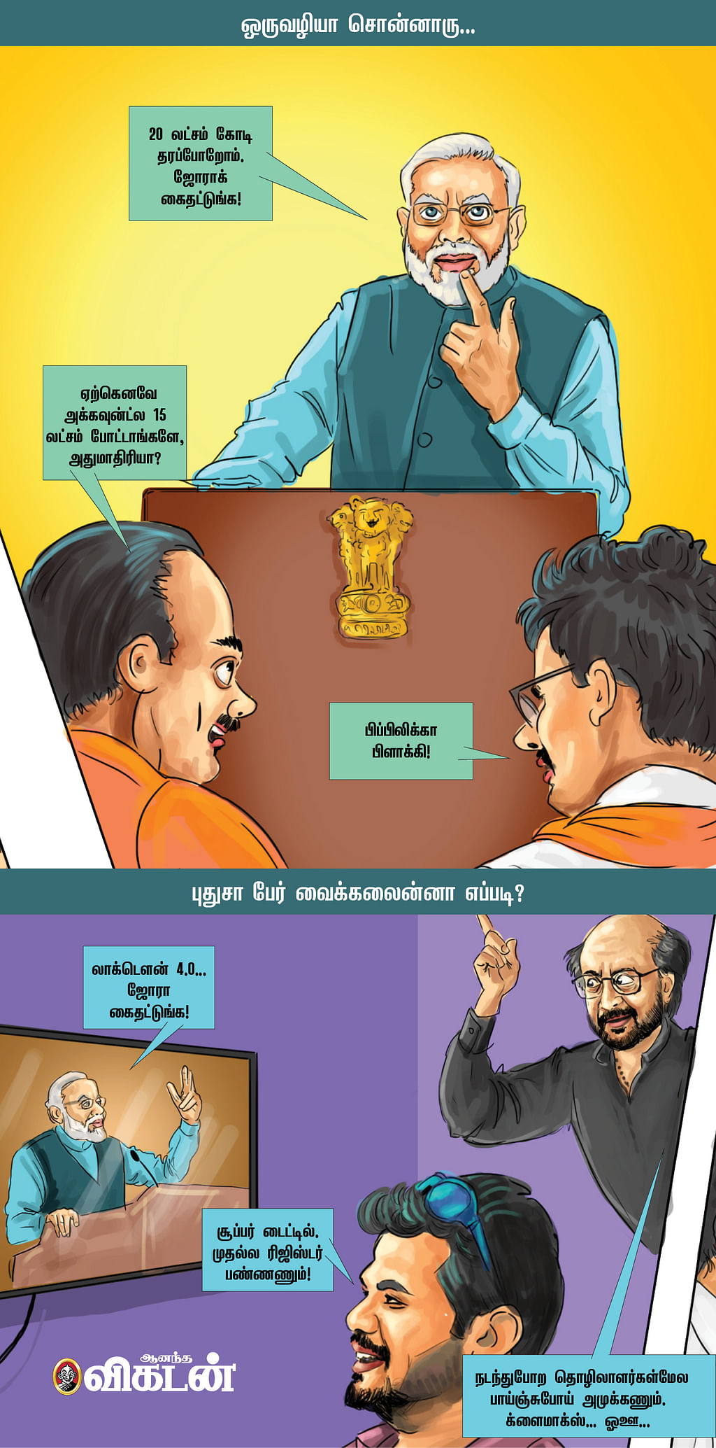 எட்டுமணி சர்க்கார்...