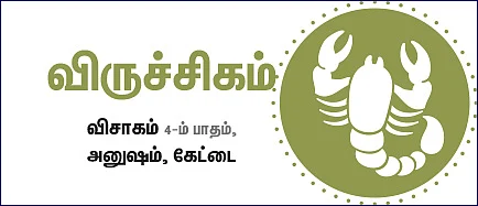 ராசிபலன்