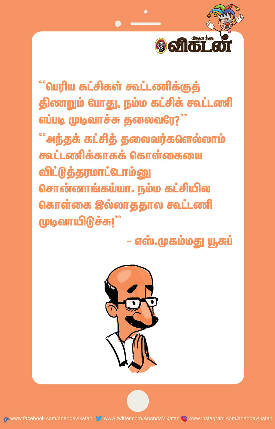 புரியாக் கவிதை... நடக்காத கட்சி..!