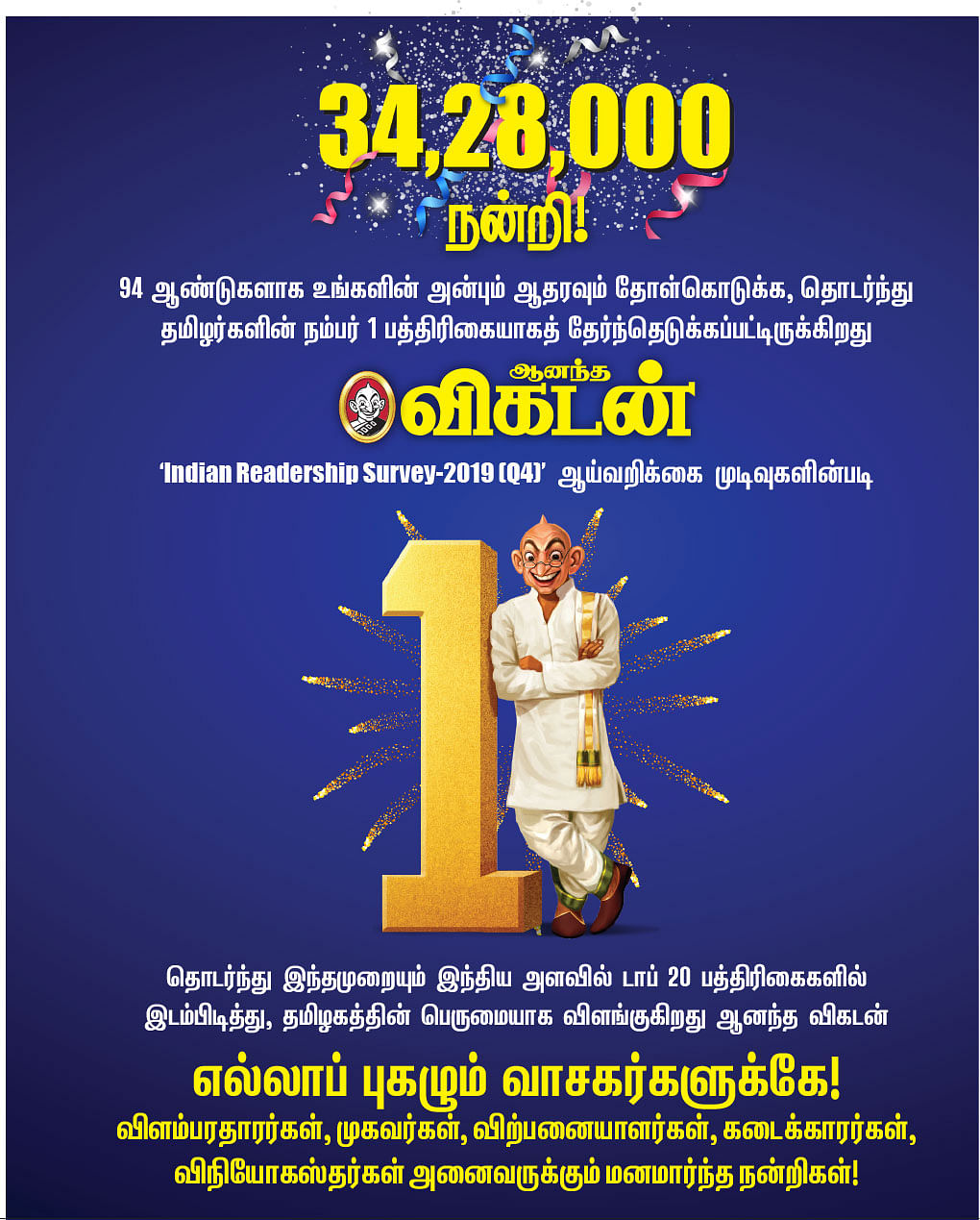 எல்லாப் புகழும் வாசகர்களுக்கே!