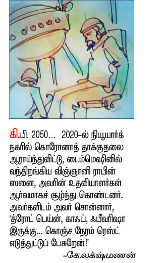 லாக் - டெளன் கதைகள்!
