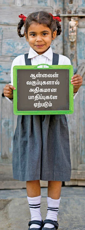 வீடே பள்ளி... வீடியோவில் வகுப்பறை! - எப்படியிருக்கும் இந்தக் கல்வியாண்டு?