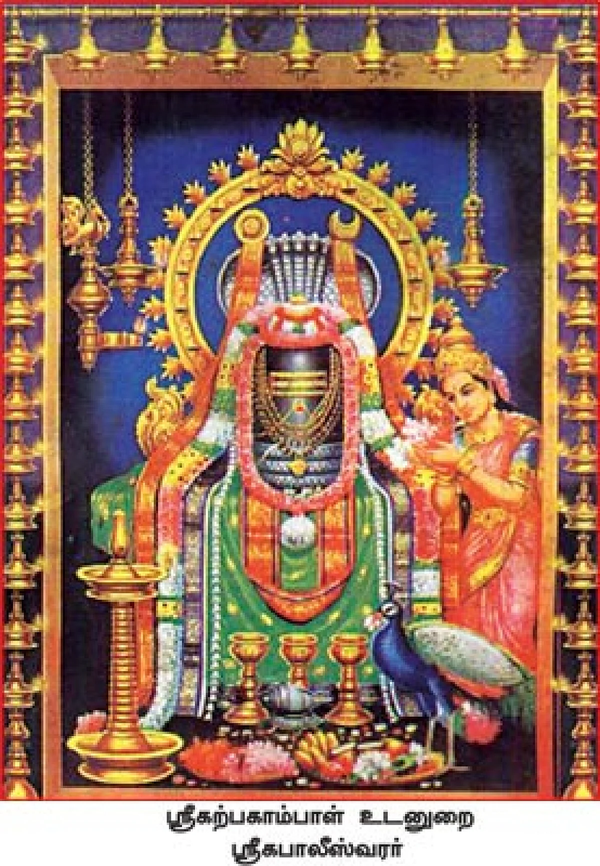 Kabaleeswarar