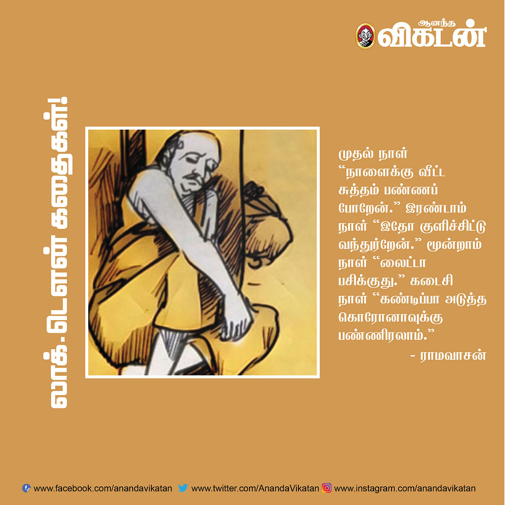 லாக் - டெளன் கதைகள்!