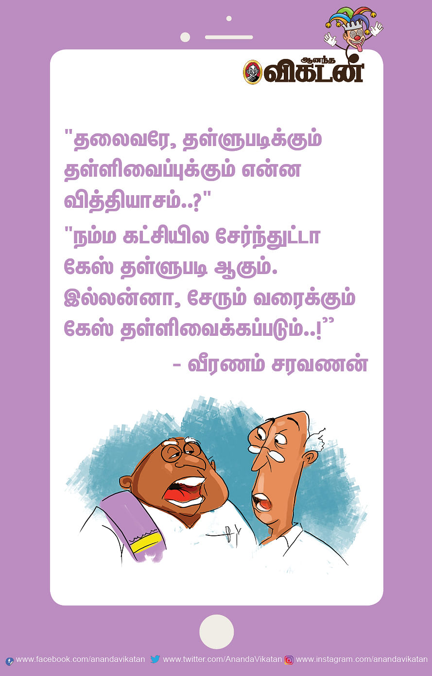 புரியாக் கவிதை... நடக்காத கட்சி..!
