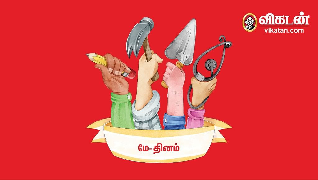 மே தினம்
