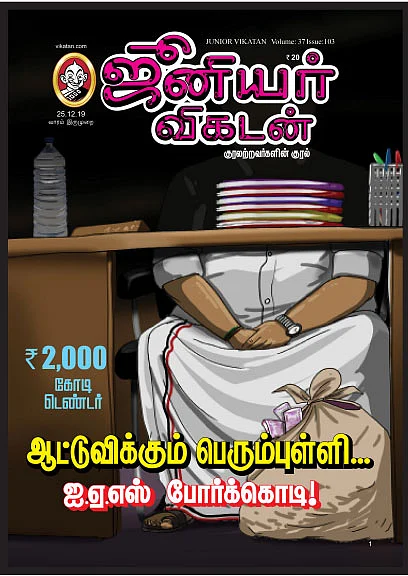 மிஸ்டர் கழுகு: நெட்... ரோடு... கிட் - கொரோனாவுக்கு நடுவே ஊழல் குஸ்தி!