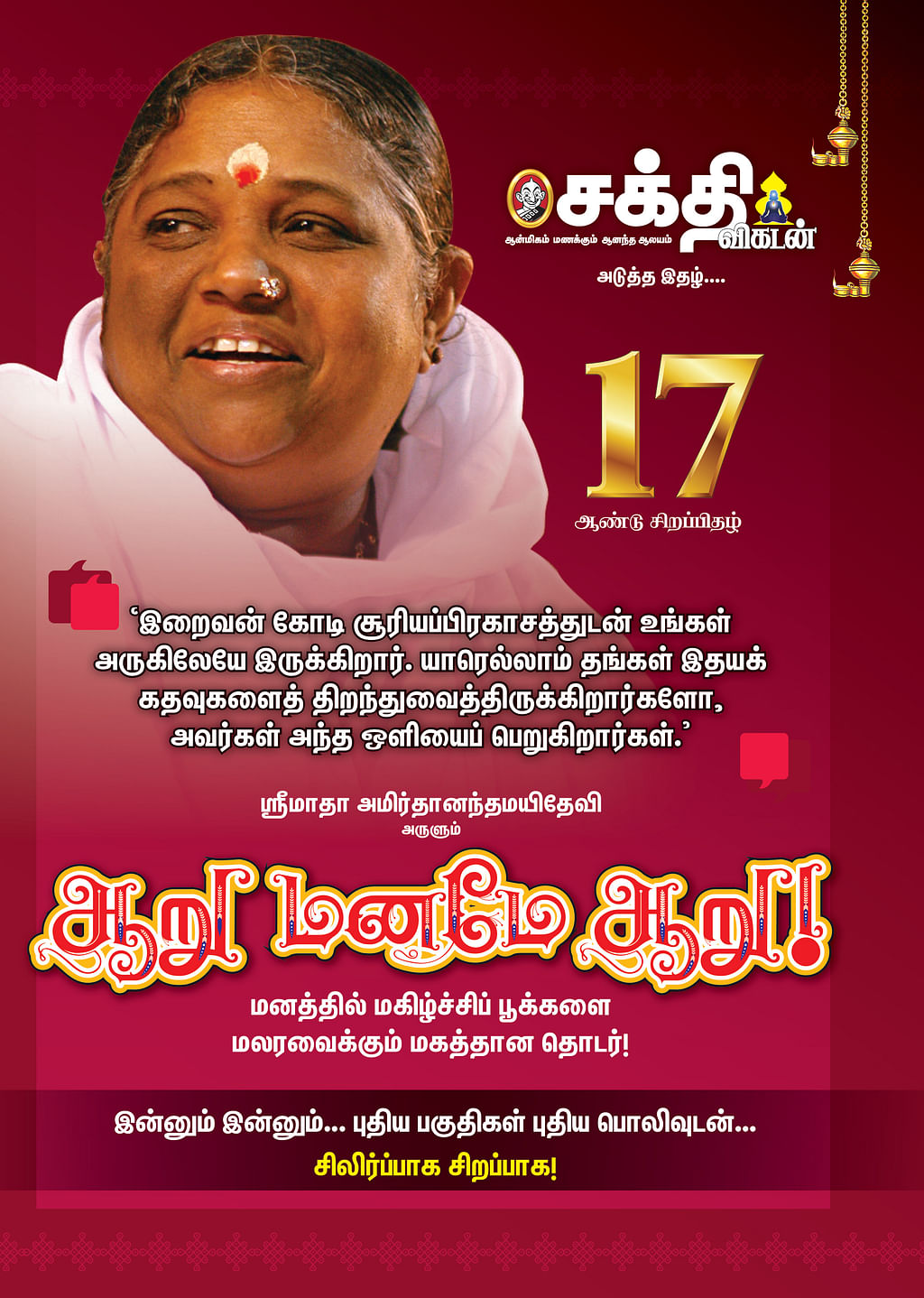 ஶ்ரீமாதா அமிர்தானந்தமயிதேவி