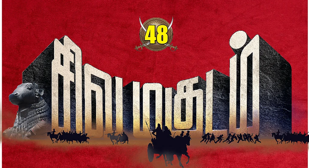 சிவமகுடம்