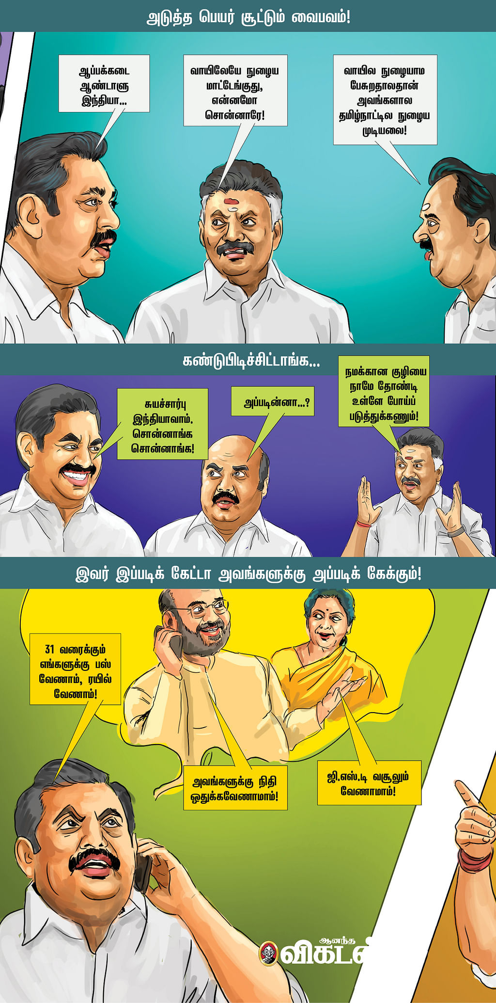 எட்டுமணி சர்க்கார்...