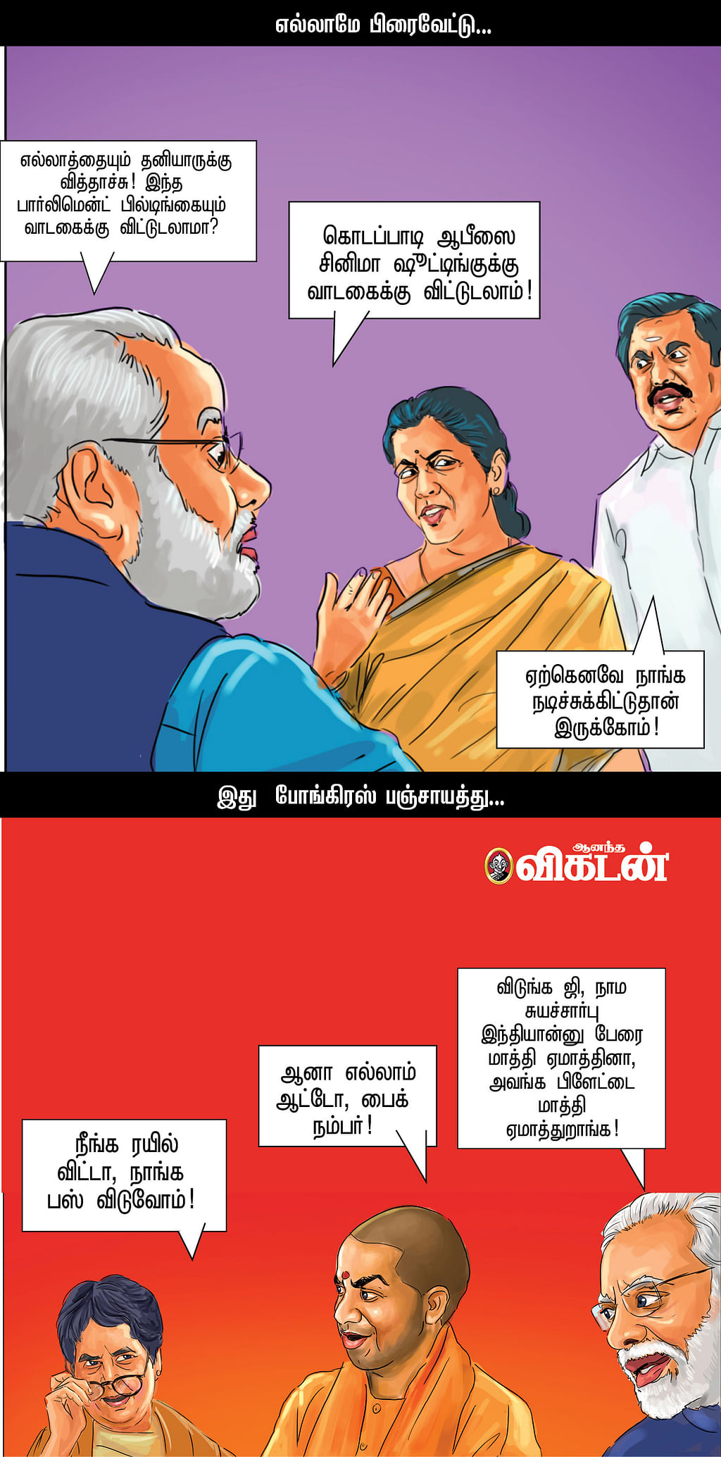 மாத்தி மாத்தி யோசி!