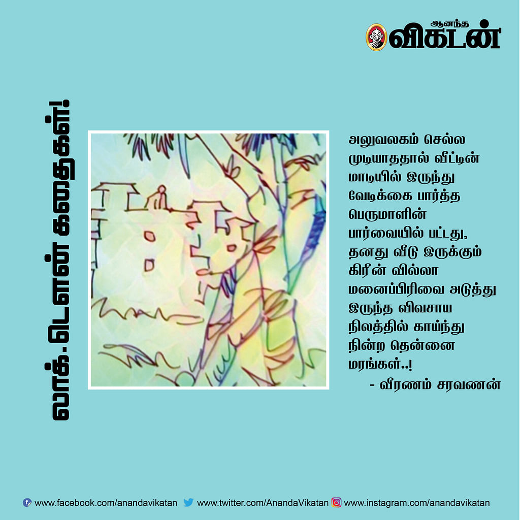 லாக் - டெளன் கதைகள்!