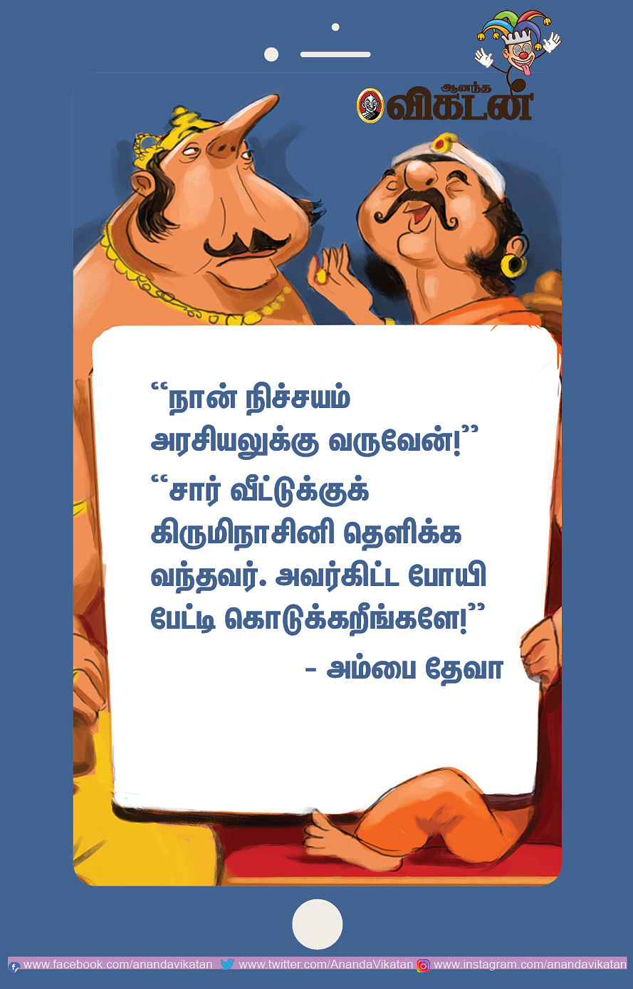 ஜோக்ஸ்
