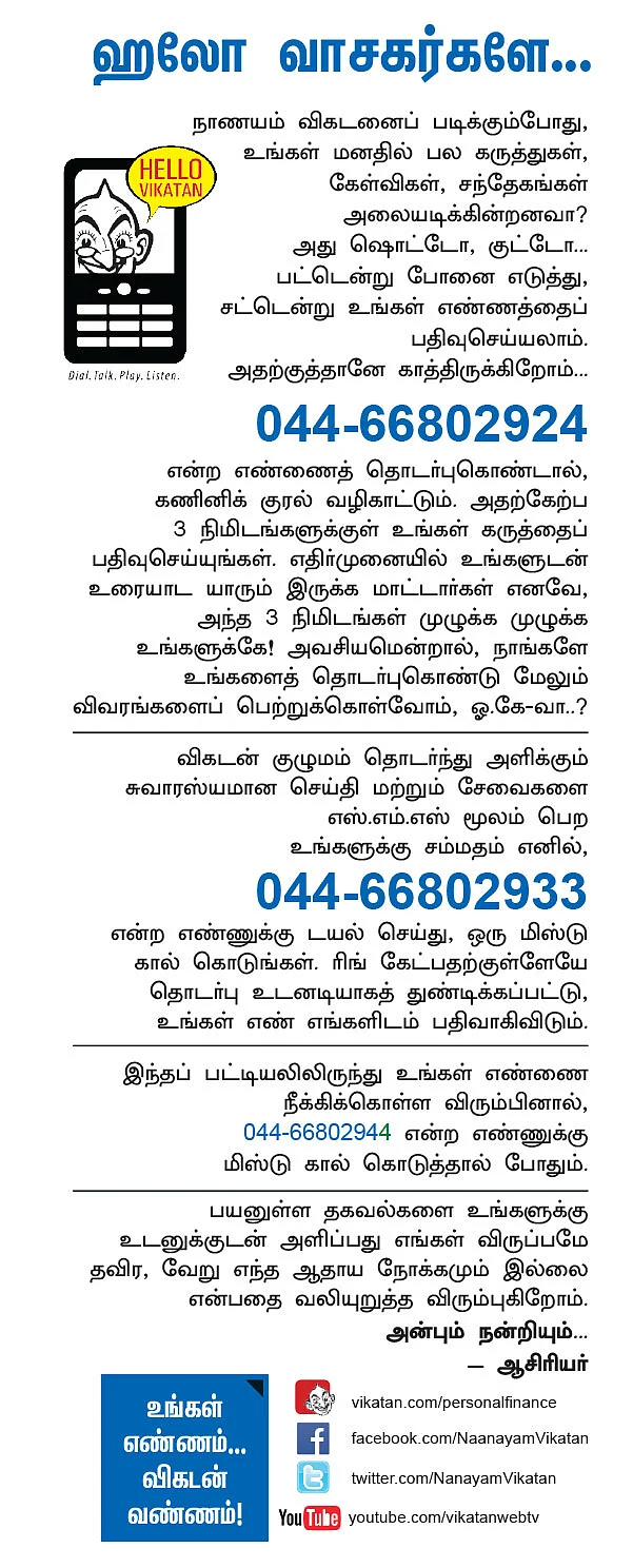 நாணயம் விகடன்