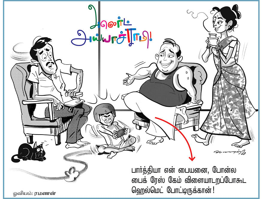 அலெர்ட் அய்யாச்சாமி!
