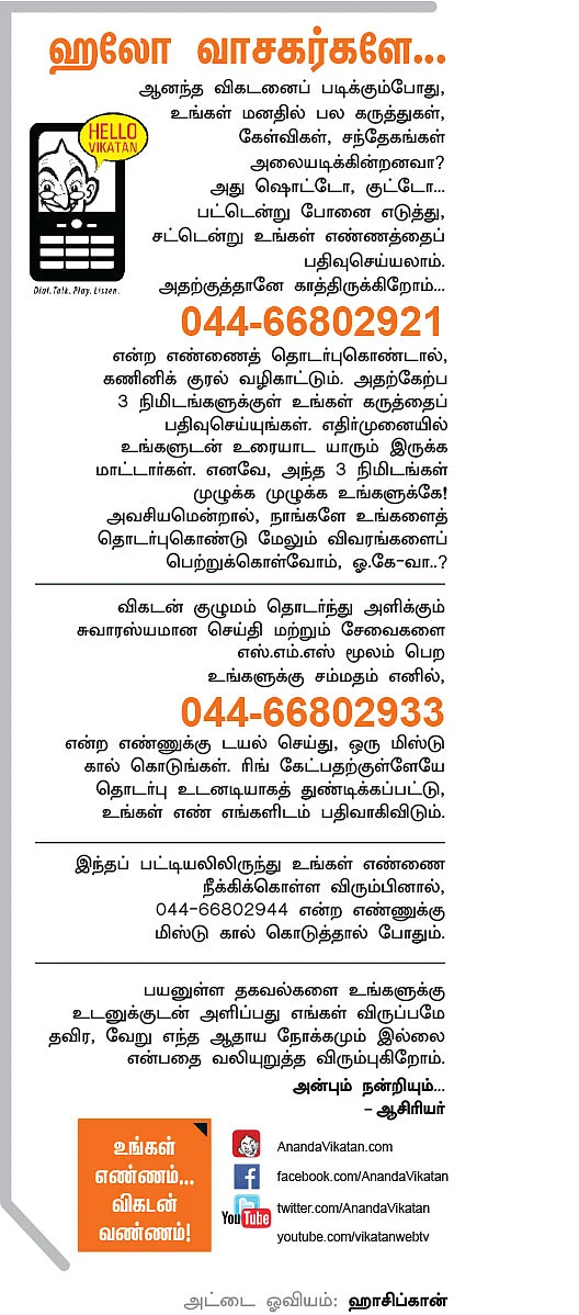 ஹலோ வாசகர்களே...