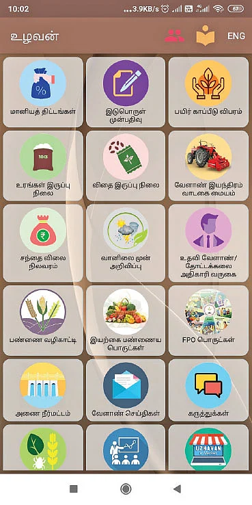 உழவன் செயலி