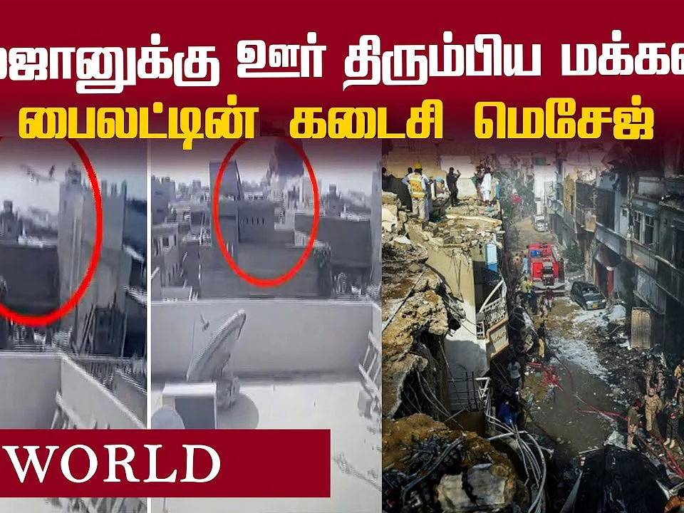 கலங்கவைத்த பாகிஸ்தான் விமான விபத்து... என்ன நடந்தது ? | Air Crash