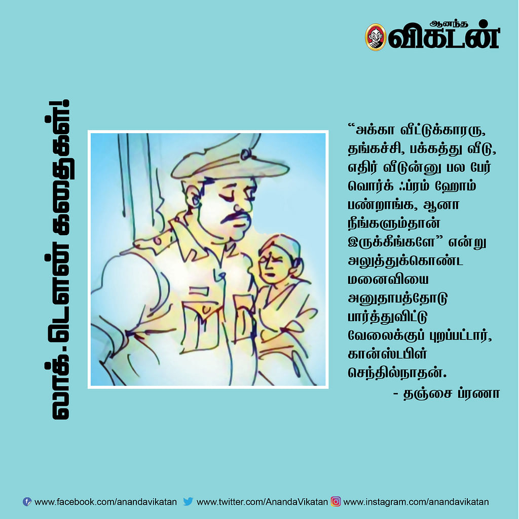 லாக் - டெளன் கதைகள்!