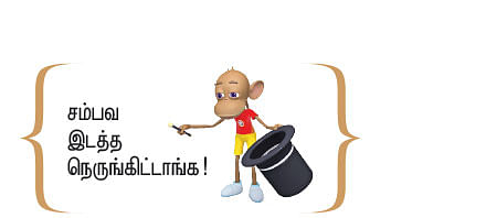 இறையுதிர் காடு - 77