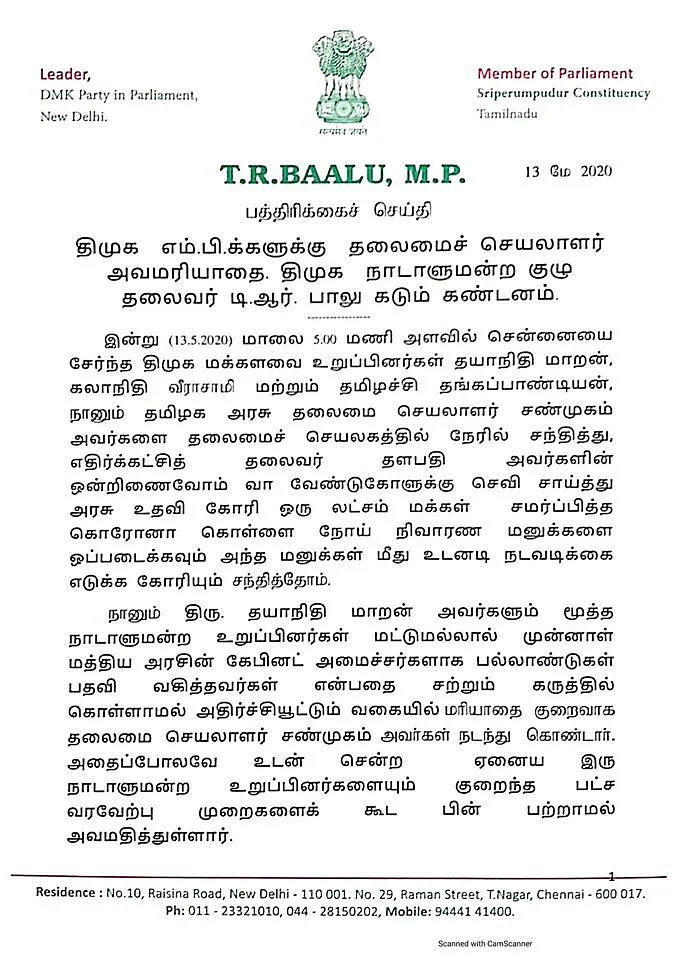 டி.ஆர்.பாலு கடிதம்