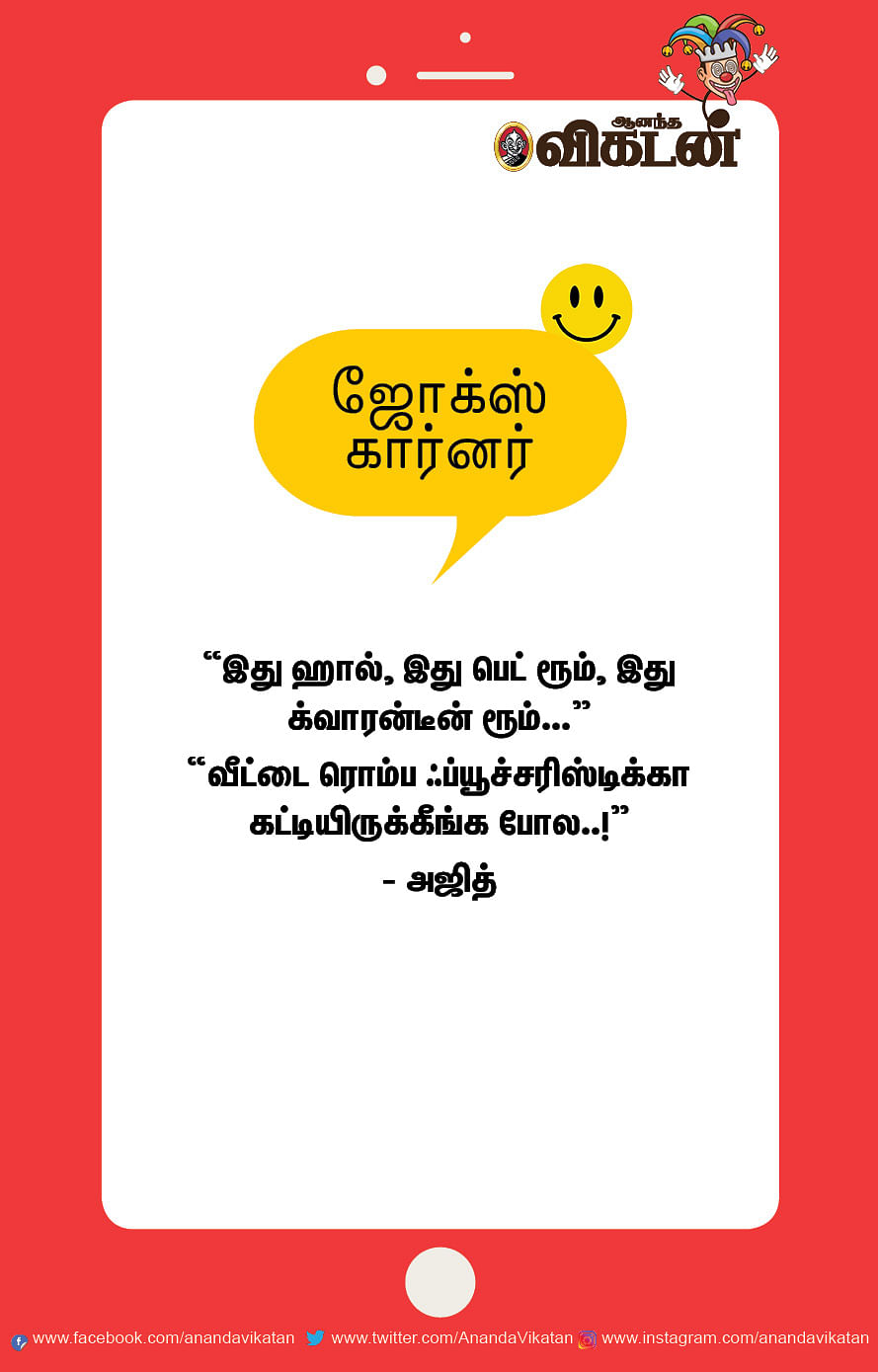 என்னது குவாரன்டீன் ரூமா ..?