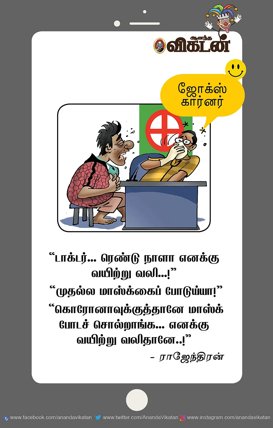 ஜோக்ஸ்