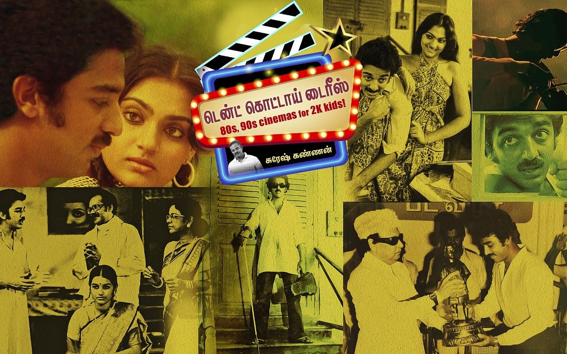 `ராஜபார்வை' கமலின் முதல் ரிஸ்க் தெரியும்; ஆனால் இந்தக் குறியீடுகள் தெரியுமா?
