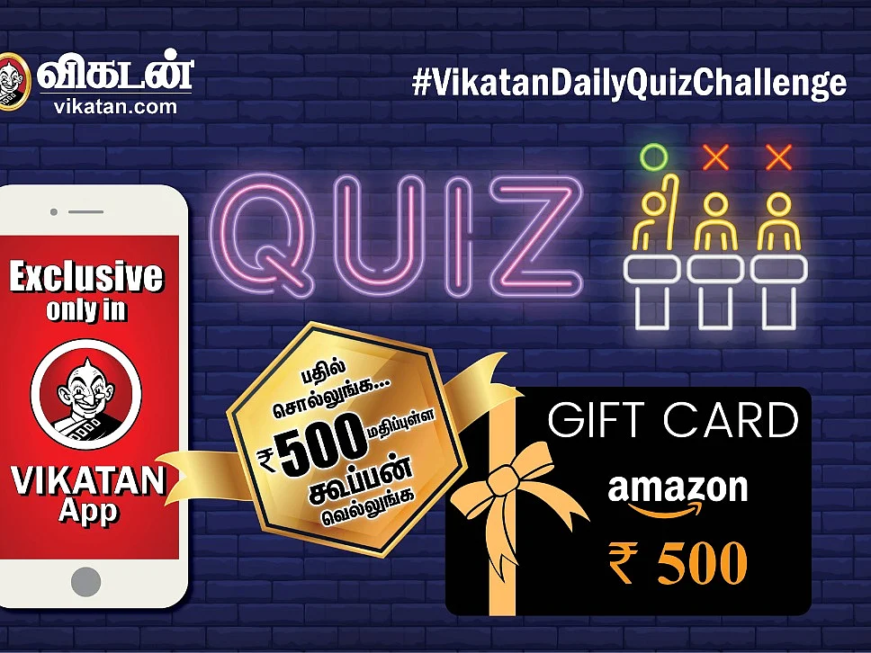 ``பொது அறிவும் வளர்த்தாச்சு, ரூ.500 மதிப்புள்ள பரிசும் கிடைச்சாச்சு..!" - வாசகர்கள் நெகிழ்ச்சி #VikatanDailyQuiz