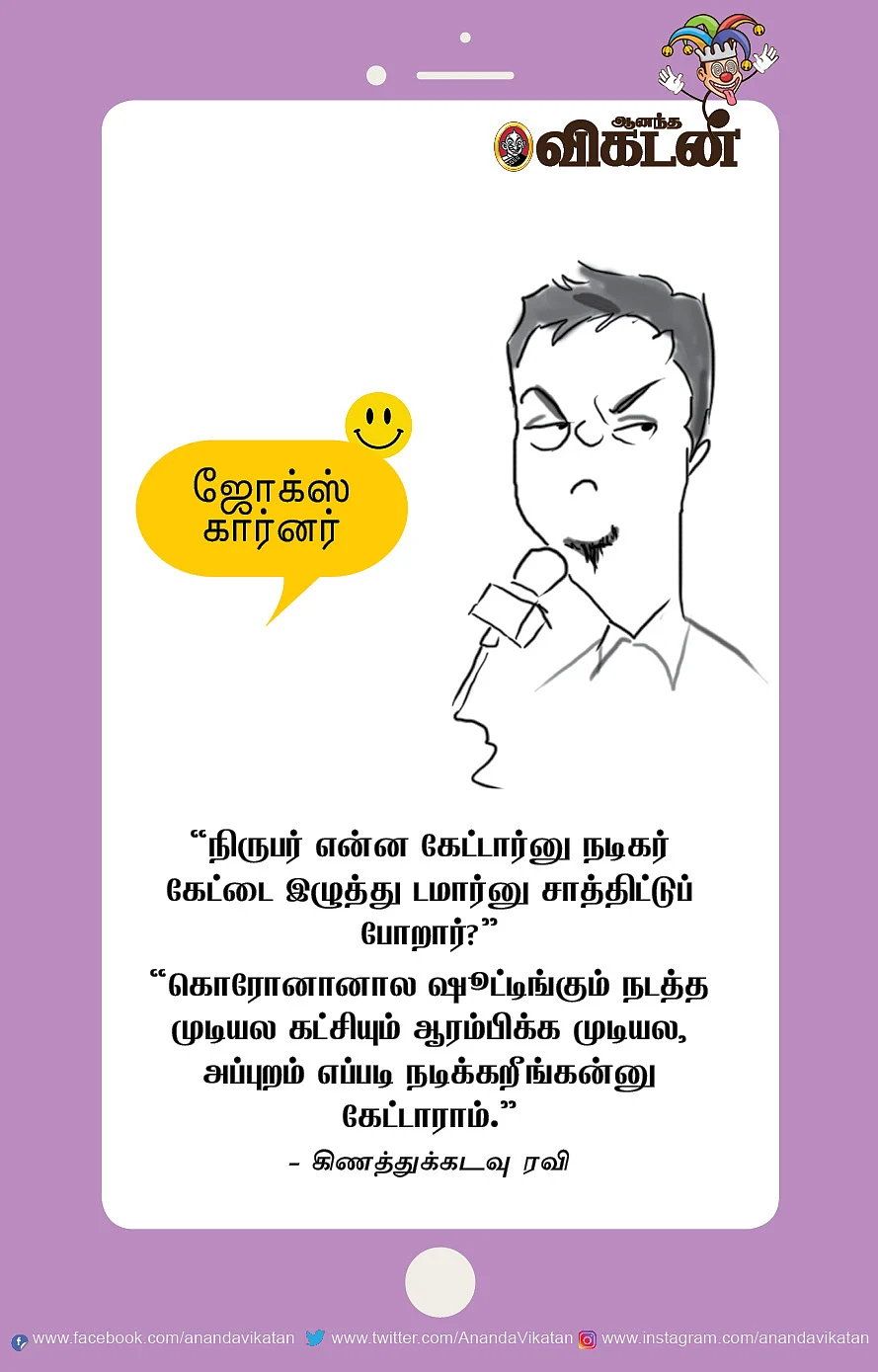 ஜோக்ஸ்