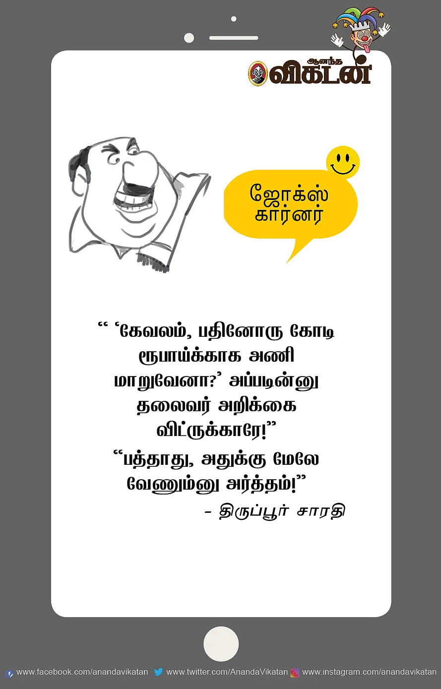 ரெண்டு வெளிய... ஒன்னு உள்ள...