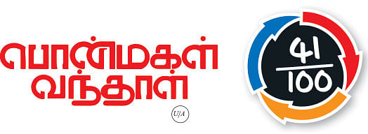 சினிமா விமர்சனம் : பொன்மகள் வந்தாள்