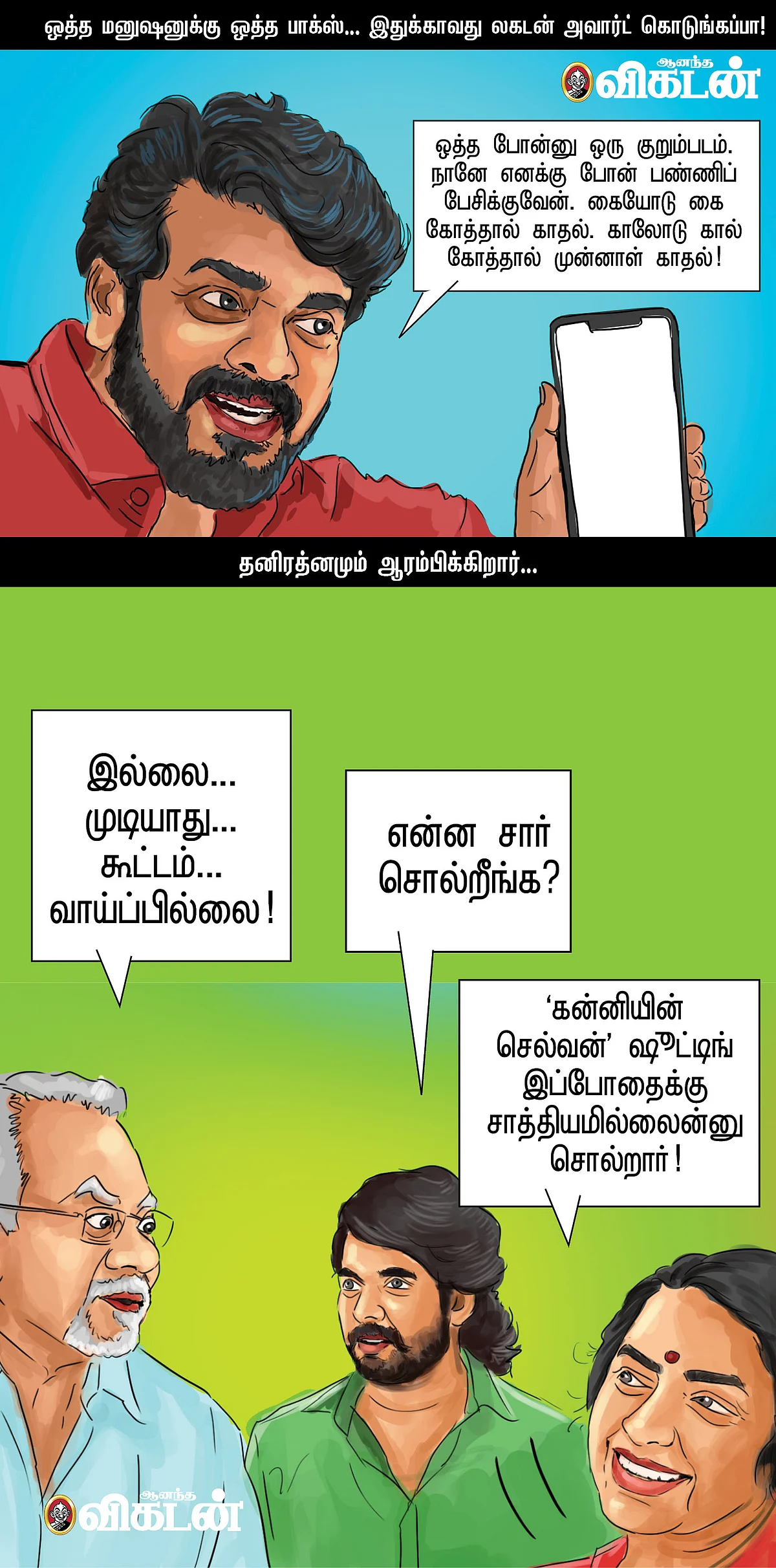 ஹலோ மிசஸ் ராங் நம்பர்!