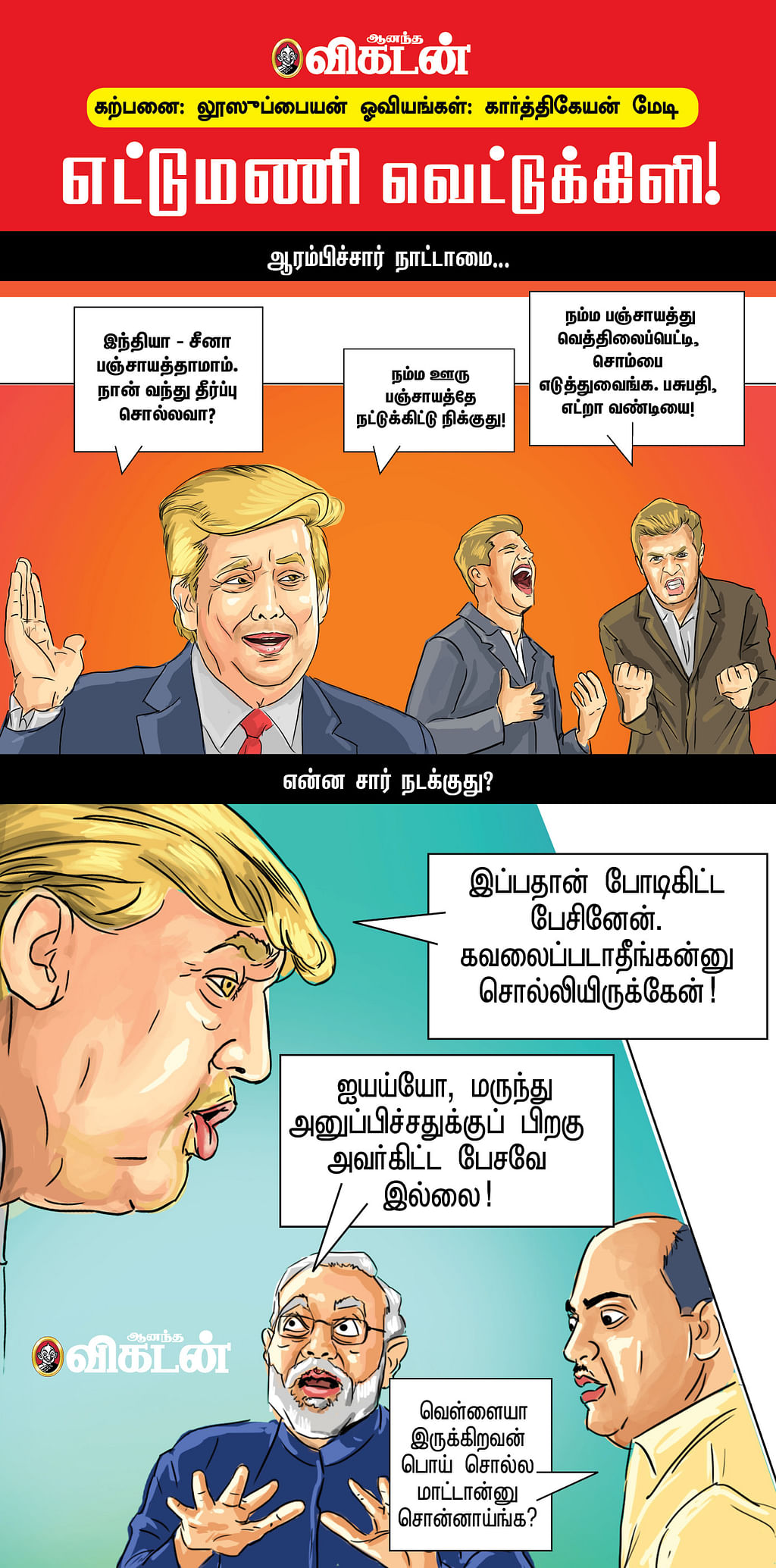 எட்டுமணி வெட்டுக்கிளி!