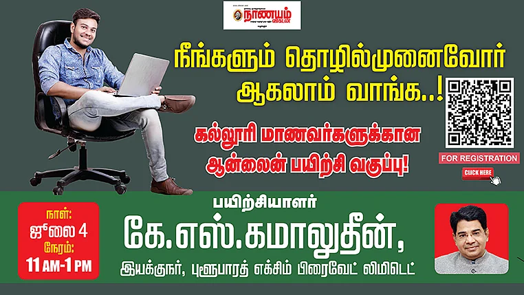 தொழில்முனைவோர் ஆன்லைன் பயிற்சி