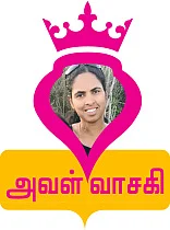 அவள் வாசகி: இப்போது நேஹாவின் வயது ஒன்று!