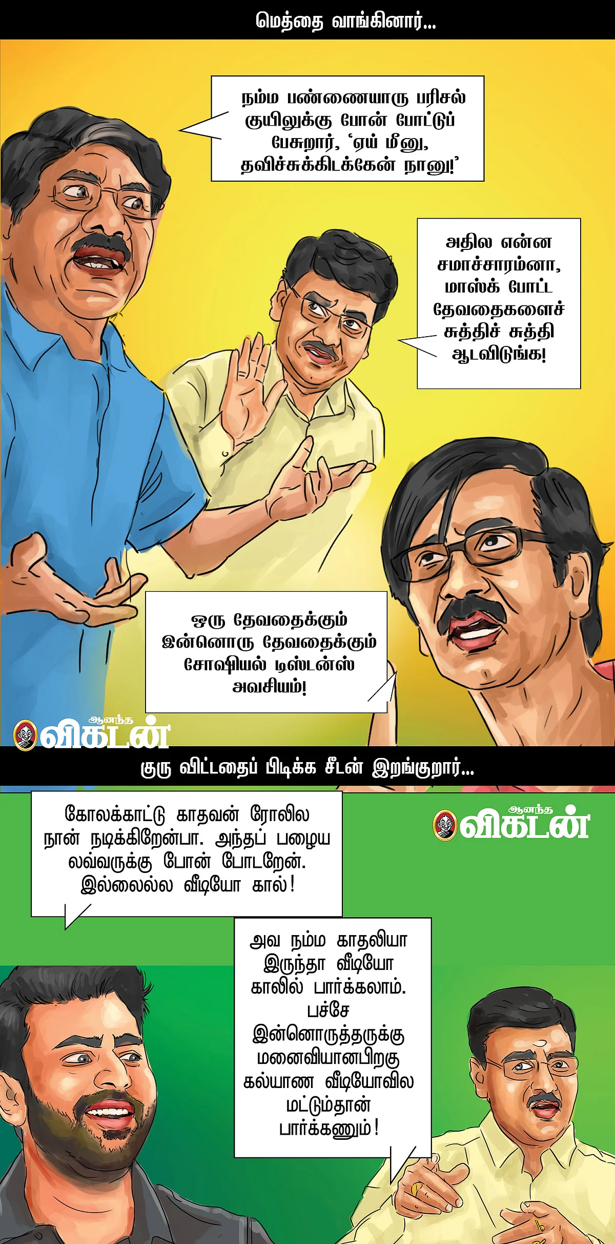ஹலோ மிசஸ் ராங் நம்பர்!