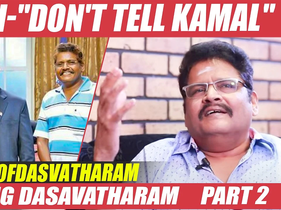 `Kamal, Dasavatharam முழுசா பார்த்துட்டு ஒண்ணும் சொல்லாம போயிட்டார்' - KS Ravikumar Shocking Episode