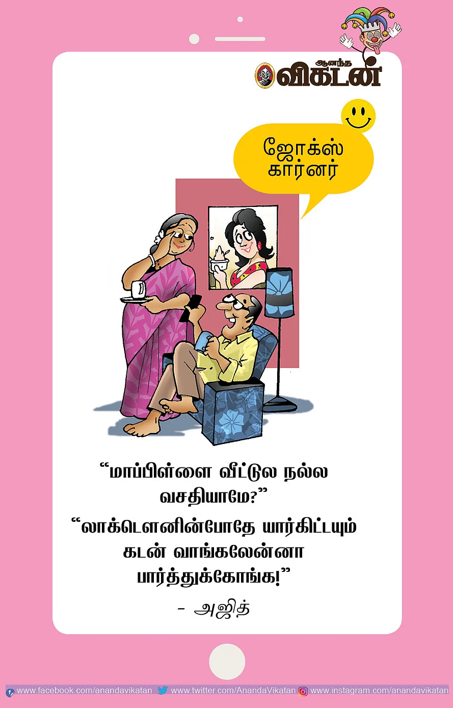 தாயம் ஃபைனல்!